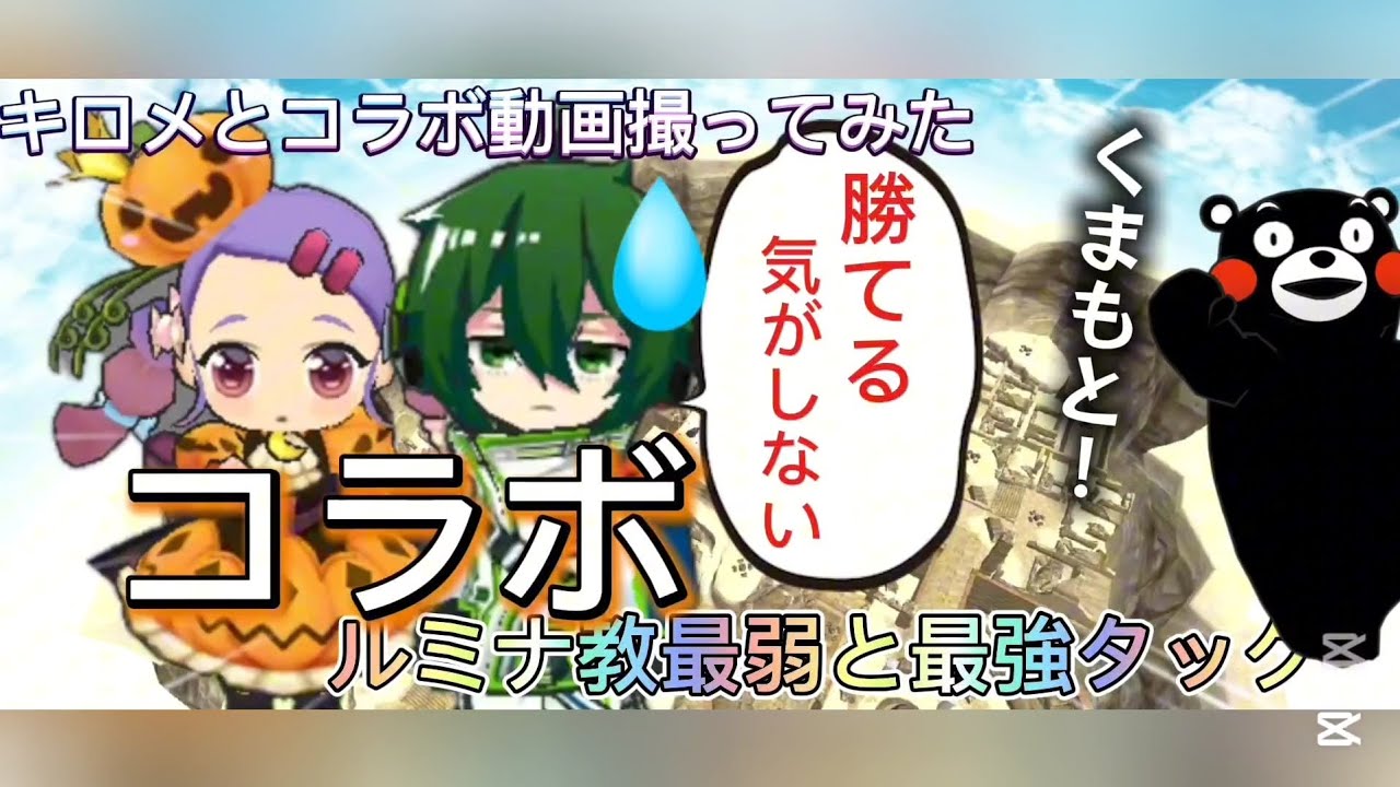 【脱獄ごっこプロ】ルミナ教最強のキロメとコラボ企画