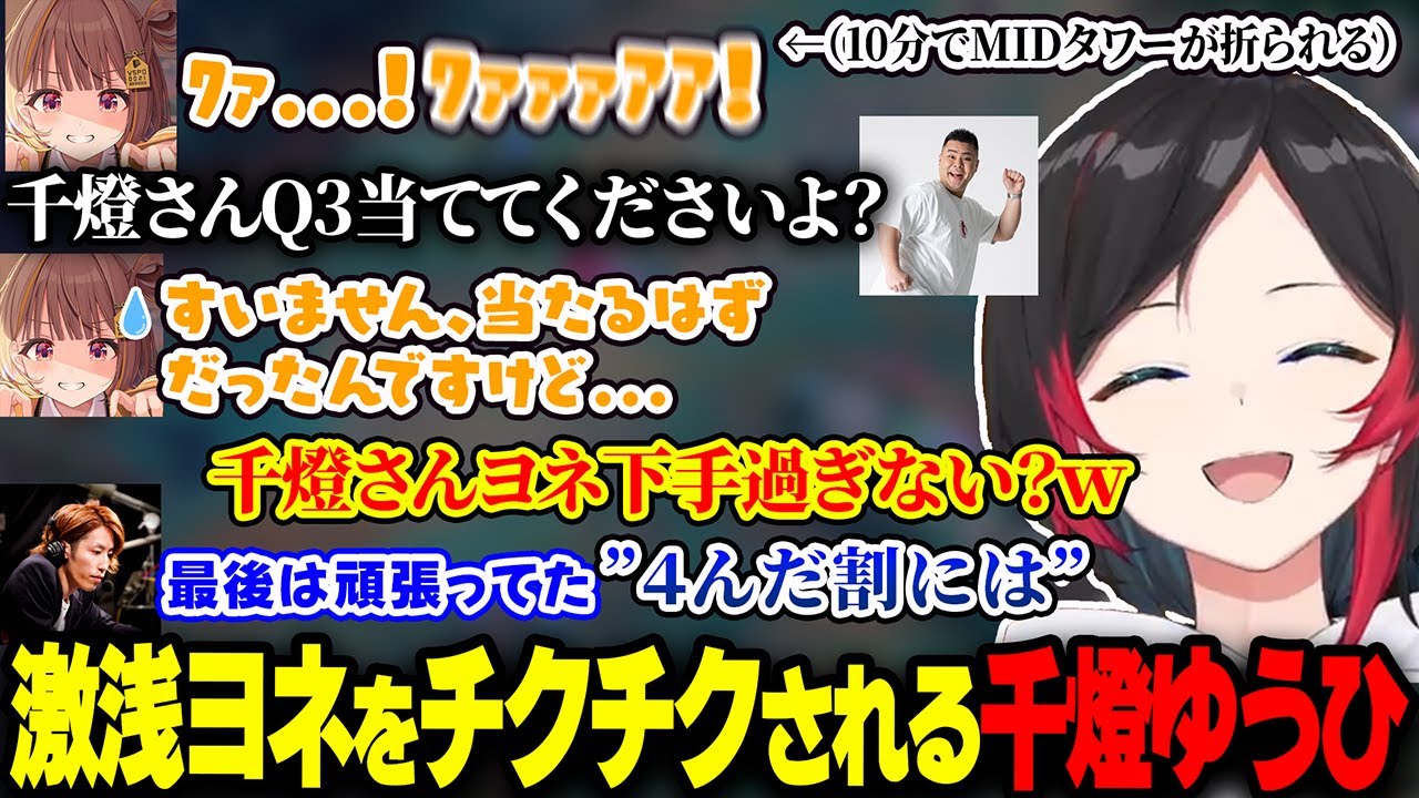 ミッド1stタワーを10分で折られる千燈ゆうひのヨネに爆笑するうるか【まざー/釈迦/AlphaAzur/LOL】