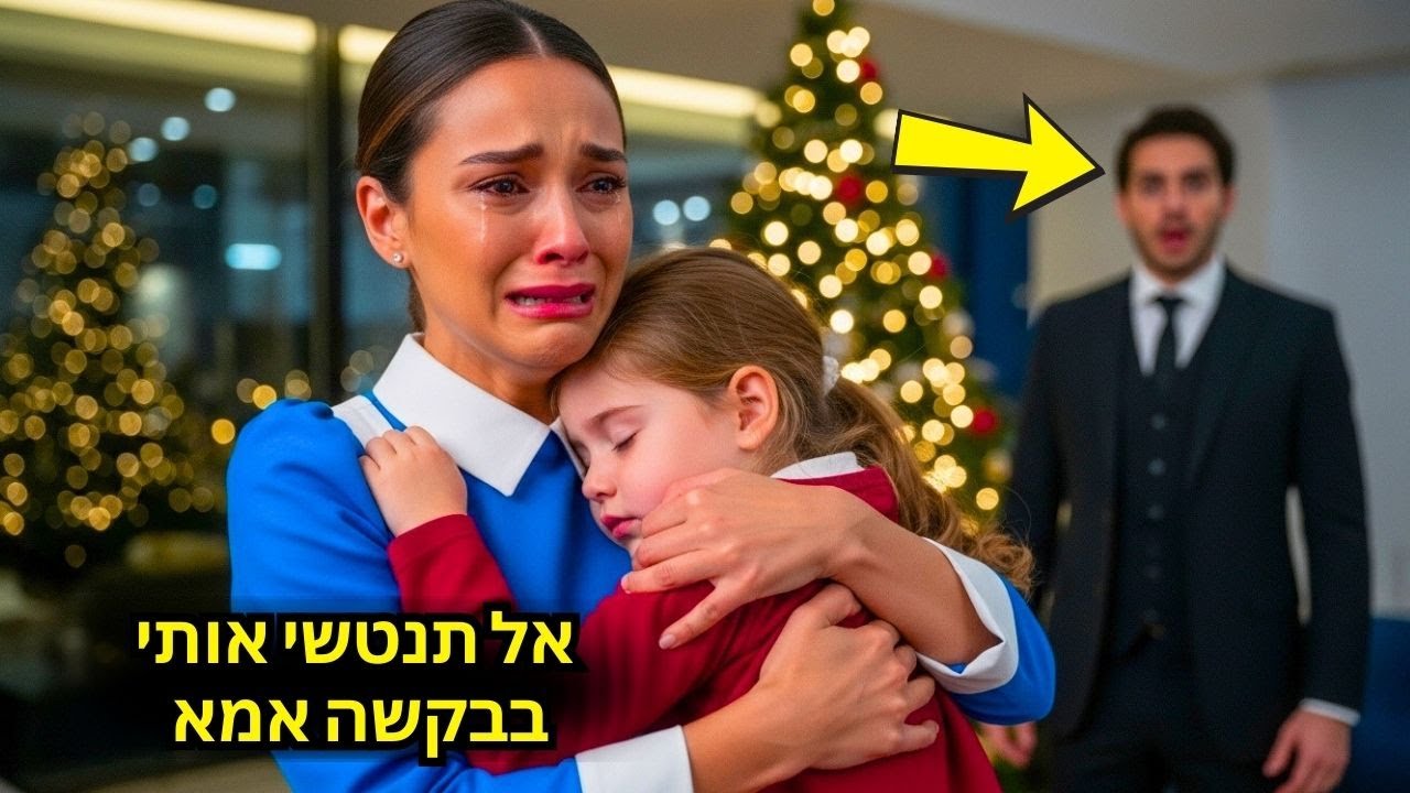 ביומה האחרון כאומנת, בתו החירשת של המיליונר צעקה 