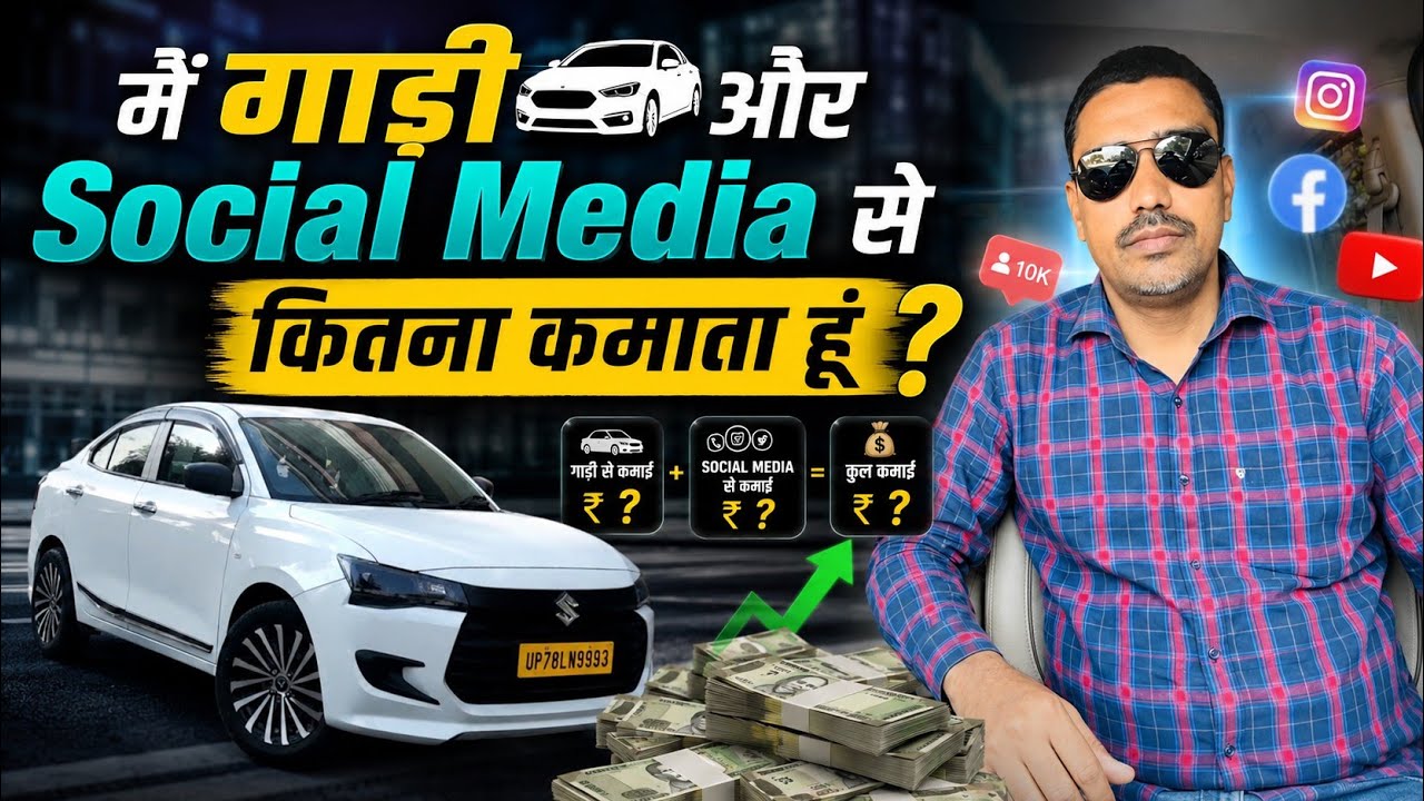 How to Earn money from car and Social Media || Ola uber driver earning | Cab owner daily income #cab