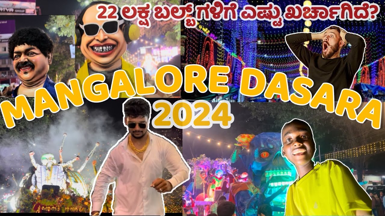 ಮಂಗಳೂರು ದಸರಾ 2024 | 22 ಲಕ್ಷ ಬಲ್ಬ್ ಗಳಿಗೆ ಎಷ್ಟು ಖರ್ಚಾಗಿರುತ್ತೆ?😳 #ಮಂಗಳೂರು #mangaloredasara2024