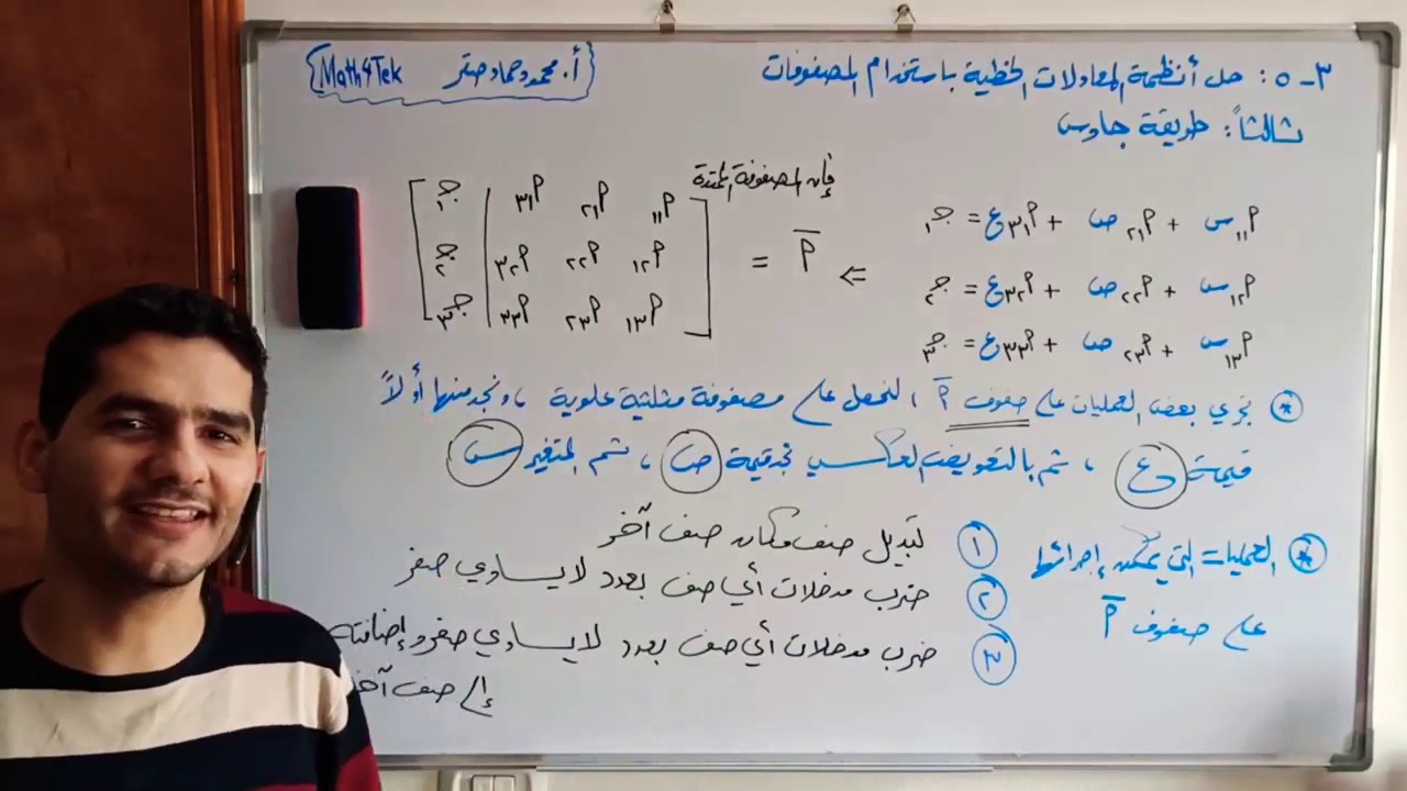 طريقة جاوس في حل أنظمة المعادلات الخطية- رياضيات - توجيهي علمي 2020  #المنهاج_الفلسطيني