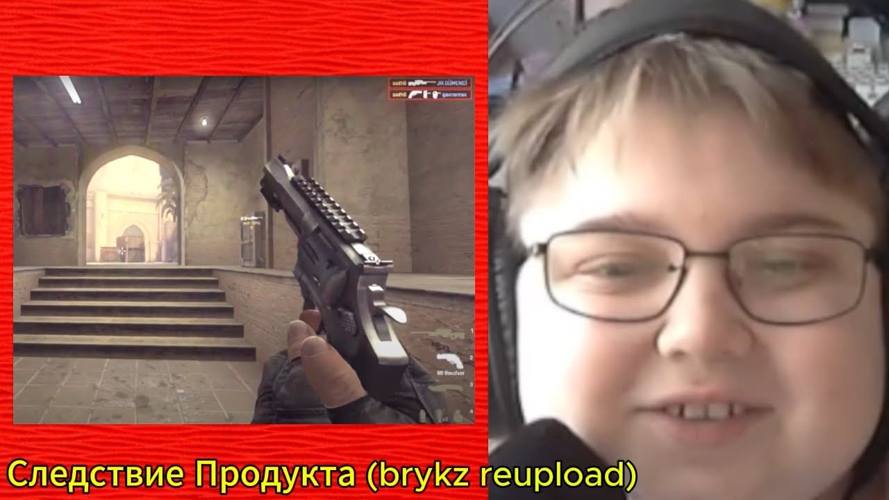 реакция на Следствие Продукта (brykz reupload)
