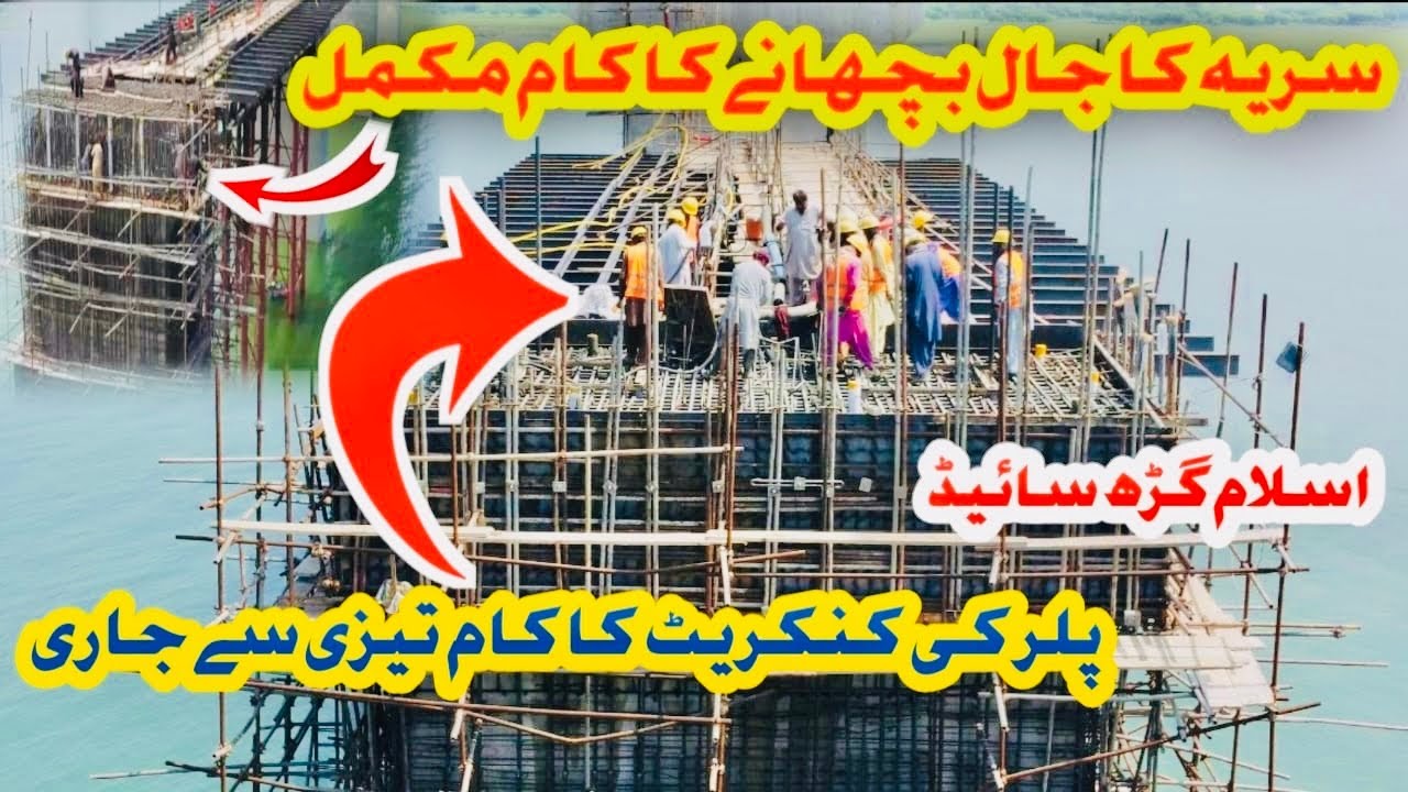 Rathoa haryam bridge mirpur azad kashmir||new update of bridge||2nd Day of Concrete in Islamgragh