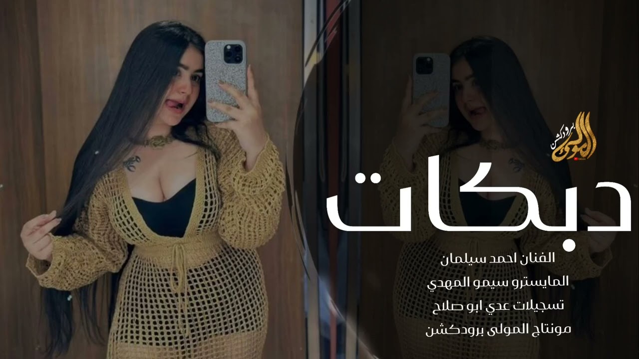 يامرحبا بالمجبل شايل ولد بحضينو - اغاني طرب 2026 - احمد سليمان 