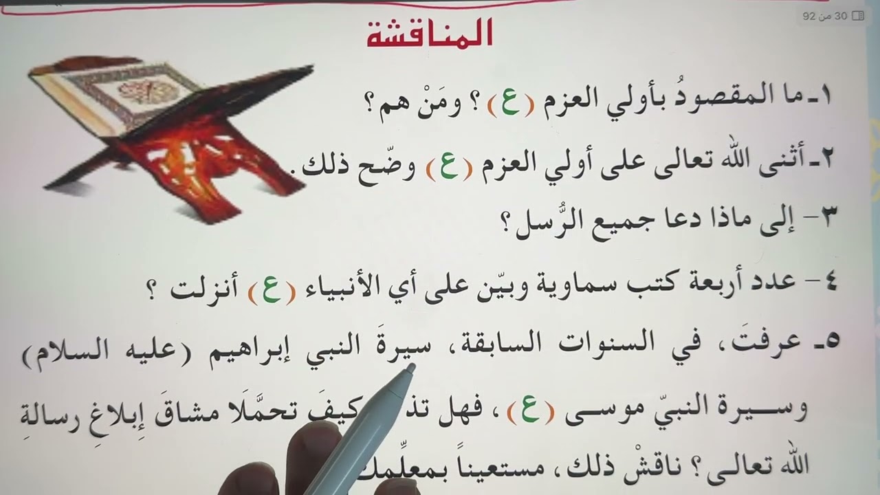 الايمان