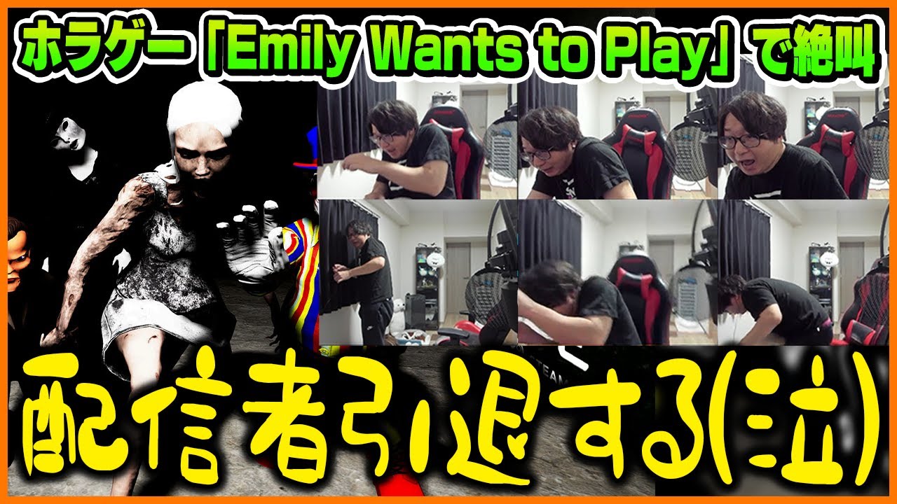 【絶叫注意】苦手なホラゲーで心が折れ配信者引退を考えるたいじ【Emily Wants To Play】