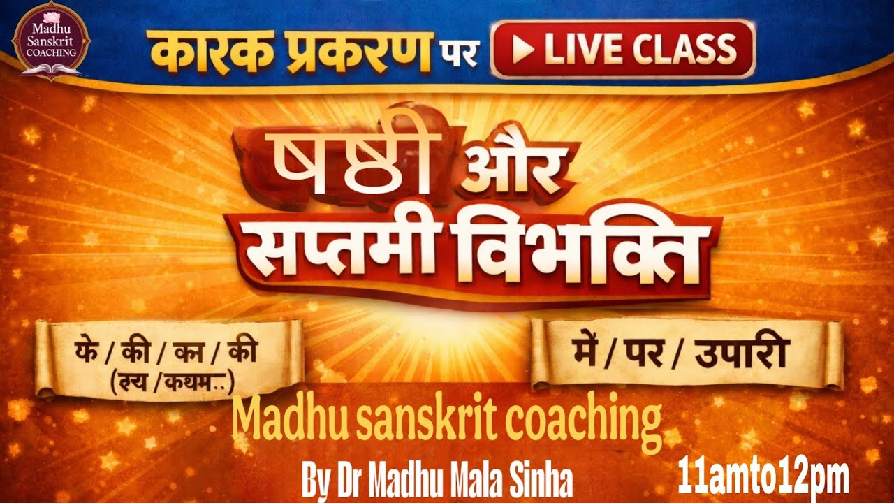 कारक प्रकरण | षष्ठी और सप्तमी विभक्ति | Live Sanskrit Class | Madhu Sanskrit Coaching