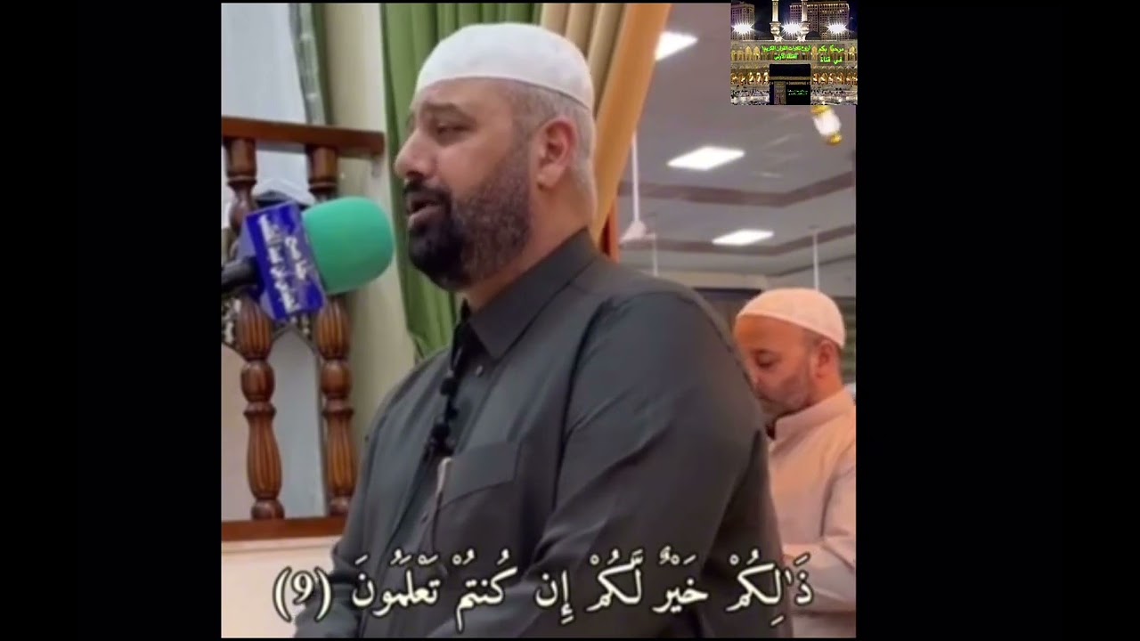 إذا نودي للصلاة من يوم الجمعة #تلاوةعراقية 🇮🇶 ضياء مرعي #سورةالجمعة