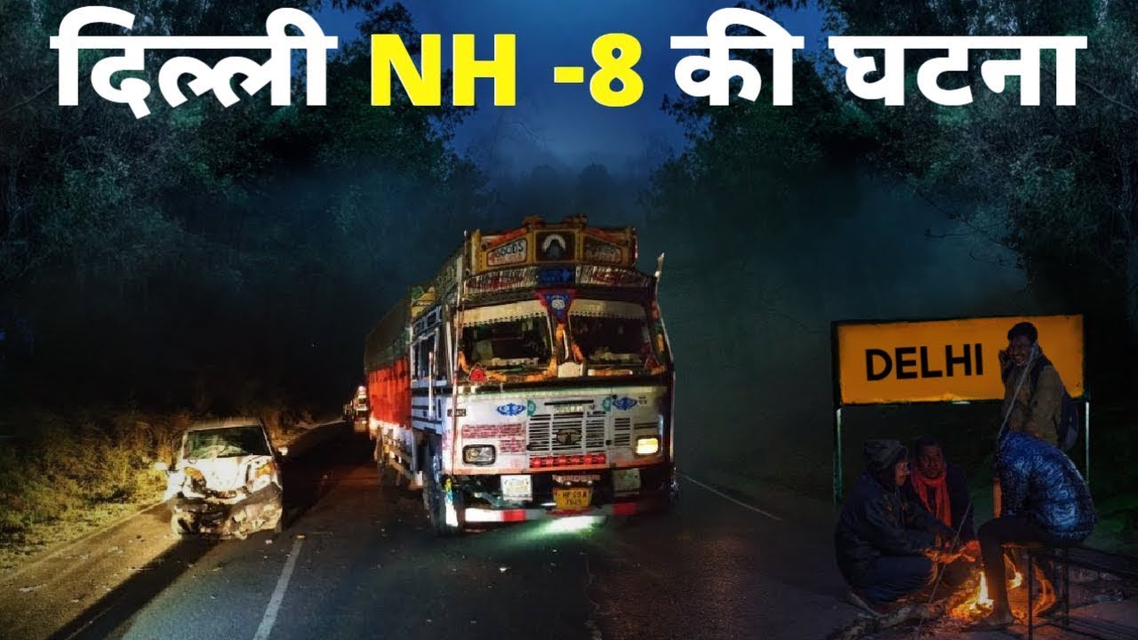 NH 78 की खौफनाक घटना | network 33 bhoot ki kahani | Sihran #scary @Network33