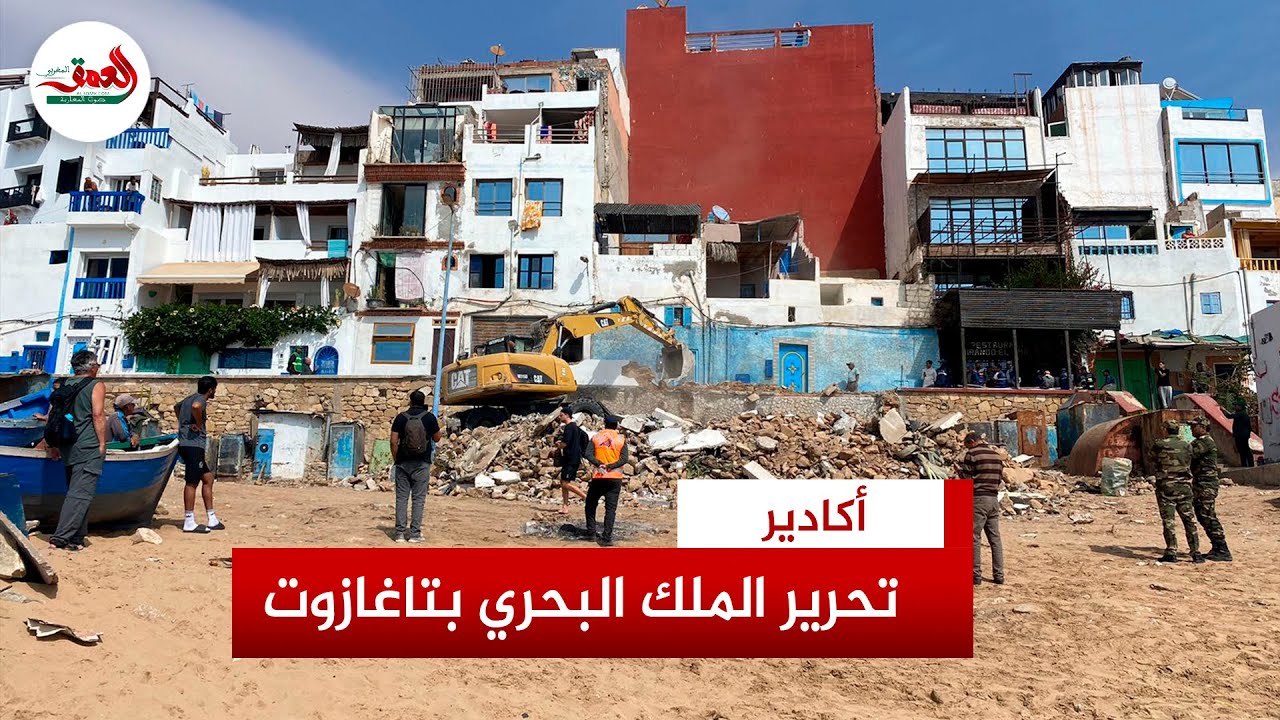 سلطات أكادير تشن حملة واسعة لتحرير الملك البحري بشاطئ تغازوت
