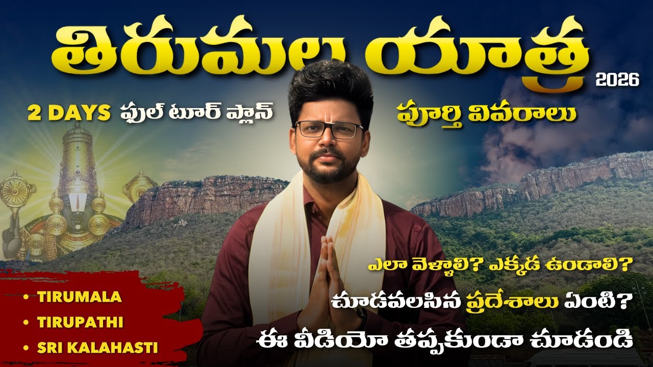 Tirumala Tirupati Full Tour Plan in Telugu | Tirumala | Tirupati | Sri Kalahasthi