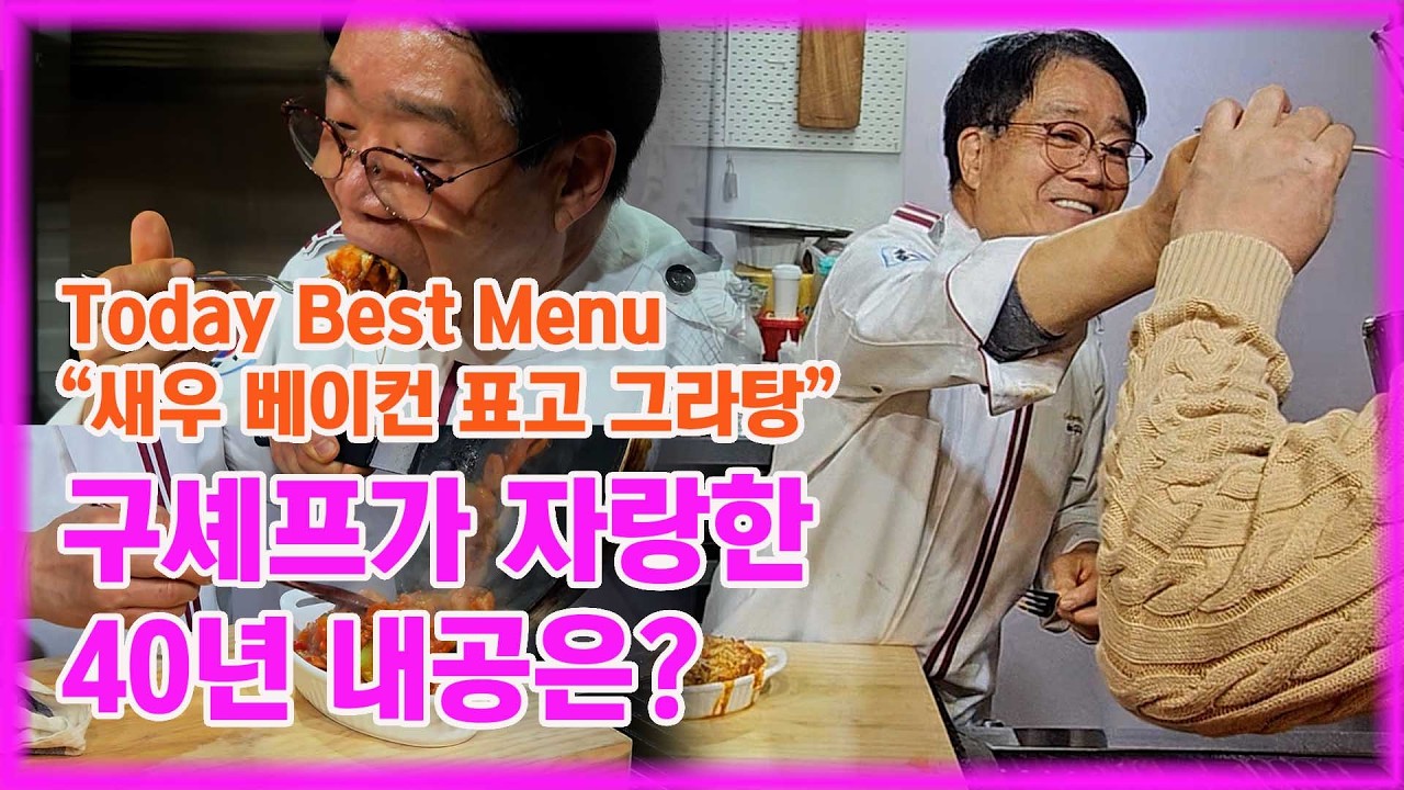 새우 베이컨 버섯 그라탕