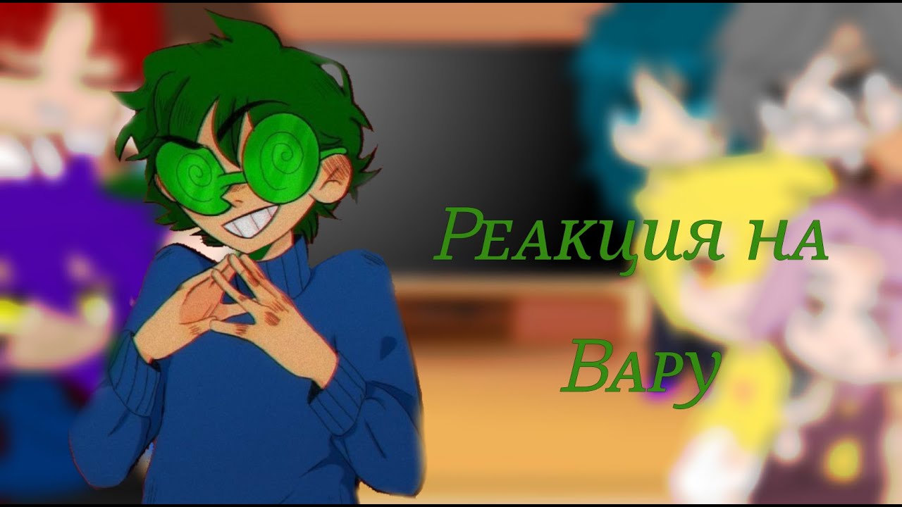 ♤Реакция 13 карт на Вару 2/7 ♤
