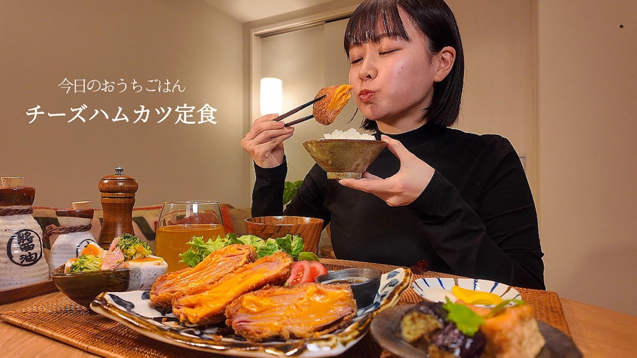 【おうちごはん#13】チーズハムカツ定食[ASMR/咀嚼音/EatingSounds/Mukbang/먹방]