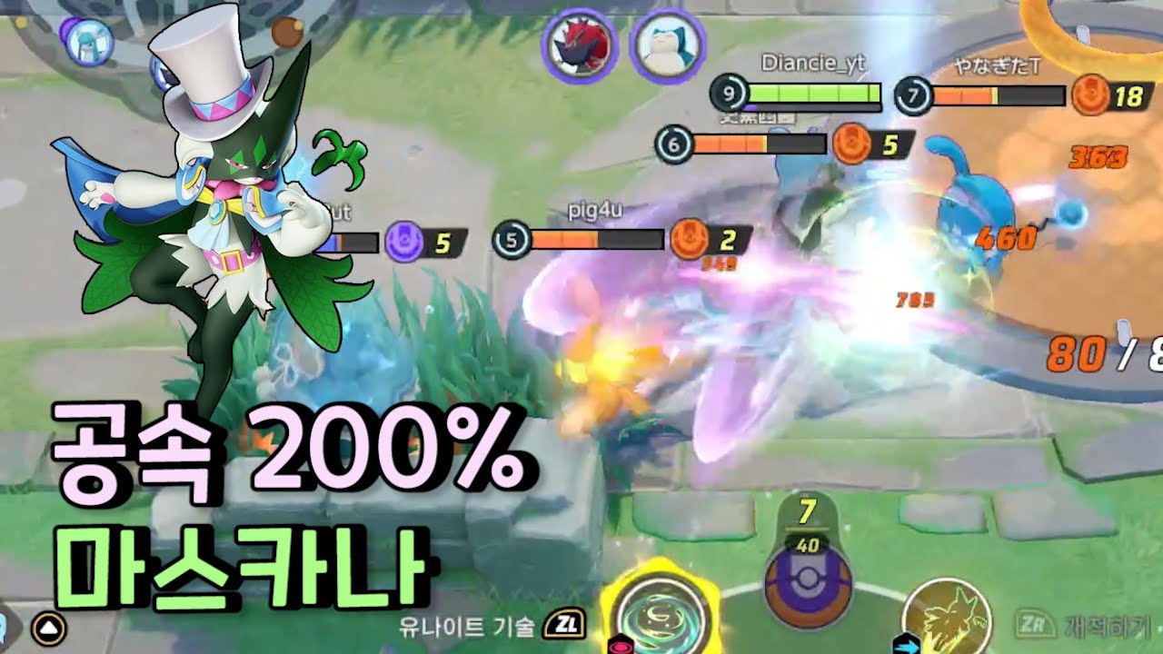 상향되고 메뚜기가 된 마스카나 [ 포켓몬 유나이트 / Pokémon unite ]
