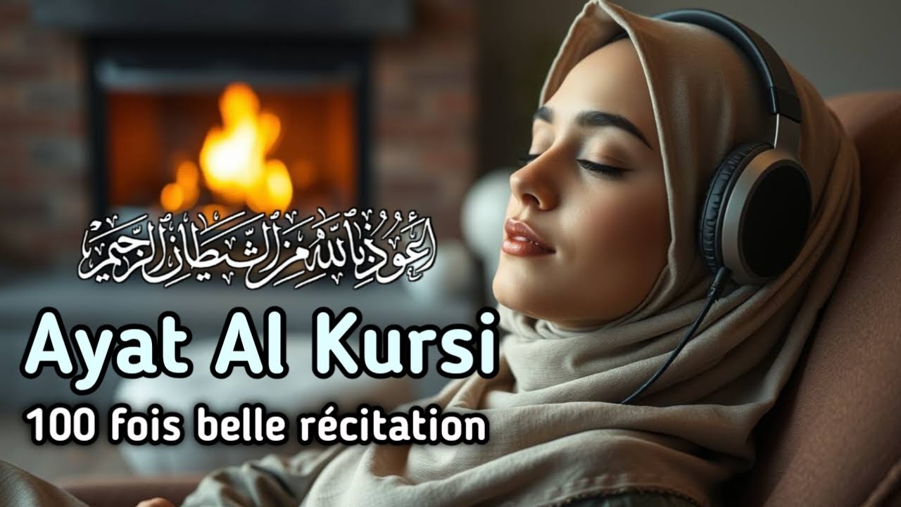 Tilawah Matinale Ayat al-Kursi 🌄 Paix et Protection d’Allah