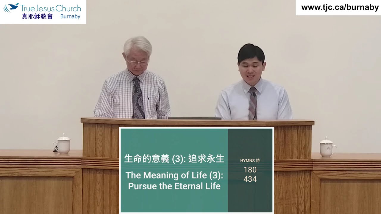 2022/09/09 生命的意義 (3): 追求永生 The Meaning of Life (3): Pursue the Eternal Life