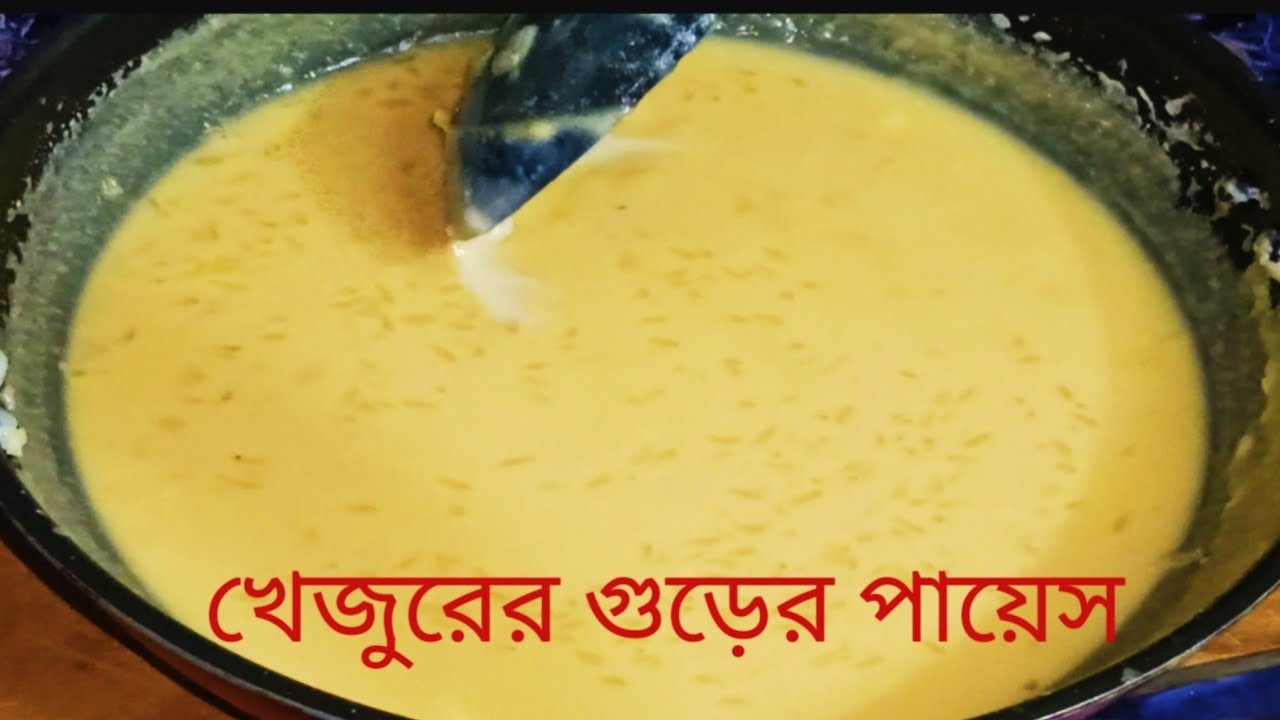 খেজুরের গুড় বা নলেন গুড়ের পায়েস Nolen Gurer Payesh #viral #bengali #youtube #Nolen Gurer Payesh