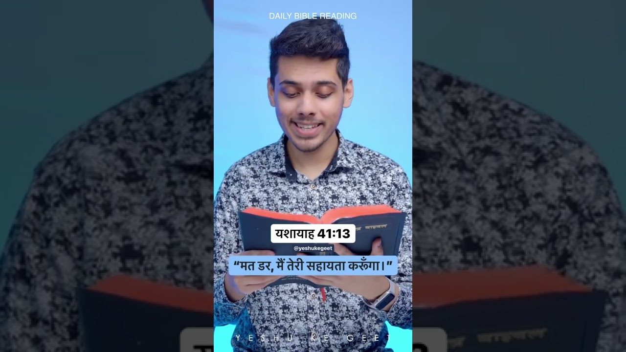 Isaiah 41:13 (HINDI-BSI) ❤️ | Daily Hindi Bible Verses | Yeshu Ke Geet | yeshukegeet #shorts