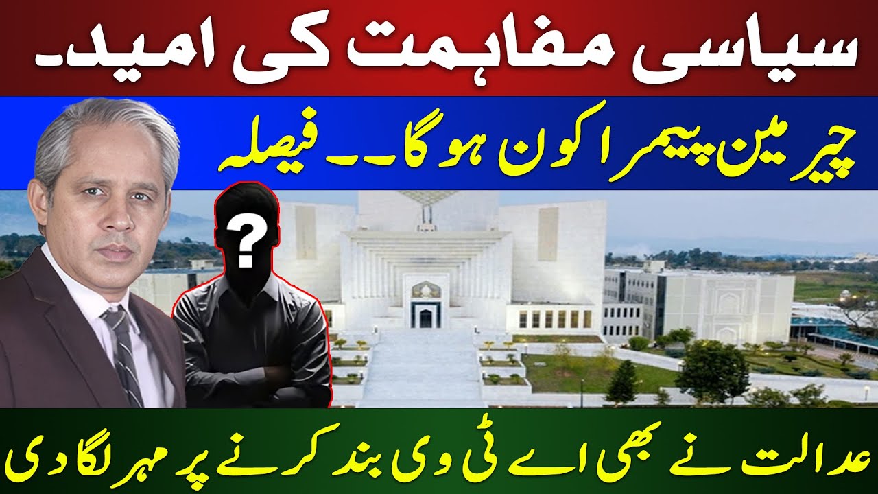 BREAKING: Hope for Political Reconciliation | New PEMRA Chairman? | Court Seals ATV Closure