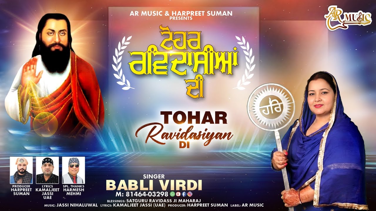 Tohar Ravidasiyan Di | Babli Virdi | New Punjabi song 2026 | @ARMusic04