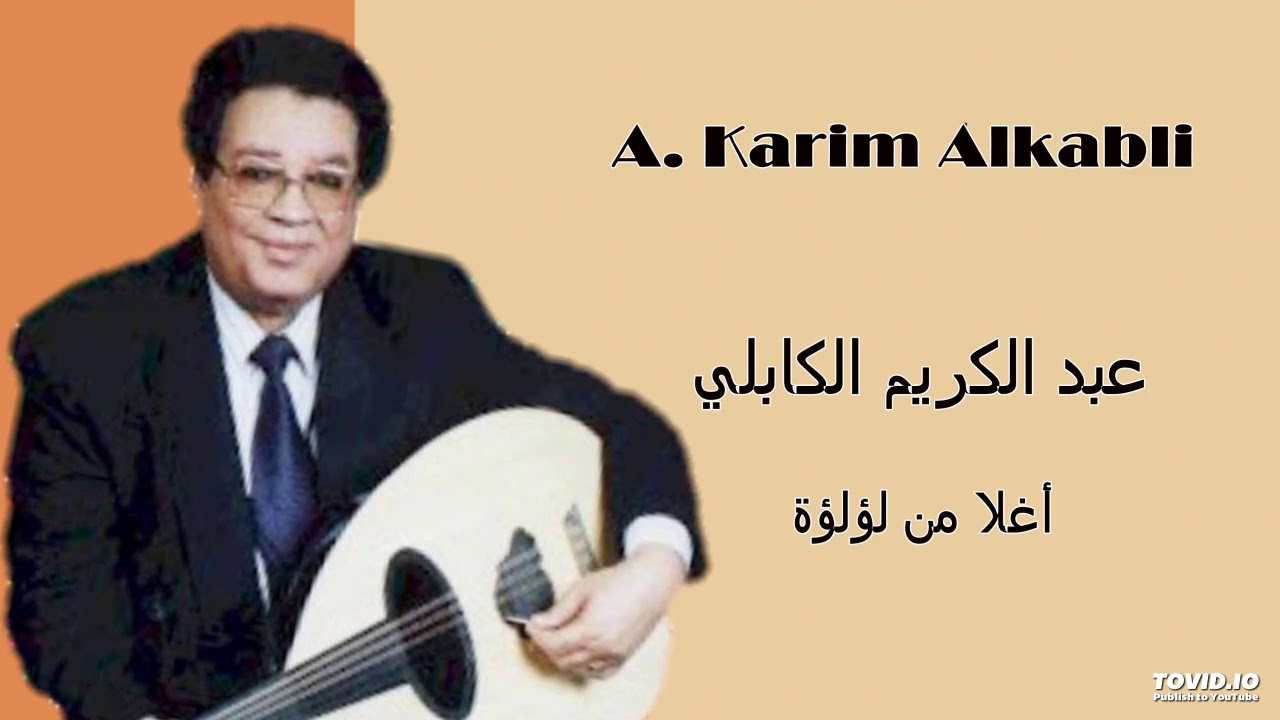 A  Karim Alkabli  أغلا من لؤلؤة