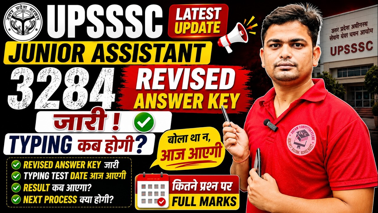 🛑 JUNIOR ASSISTANT 3284 Revised Answer key जारी | JA 3284 Typing Kab Hogi