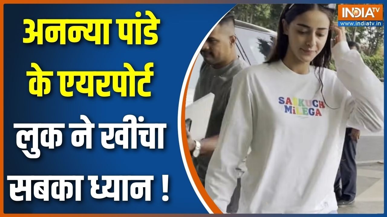 Gorgeous Ananya Pandey के एयरपोर्ट लुक ने सबका खींचा ध्यान ! Bollywood | Actress | Mumbai | Cinema