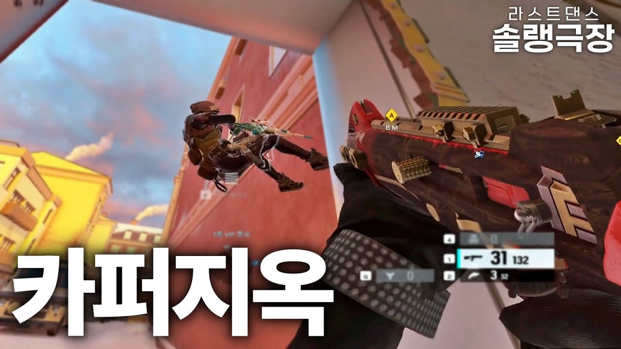 솔랭 1일차, 카퍼 지옥에서 탈출하라
