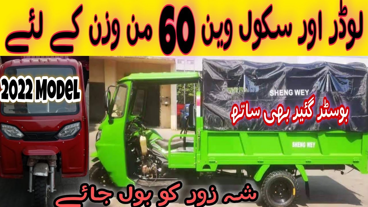 250cc school van loader rickshaw 2022