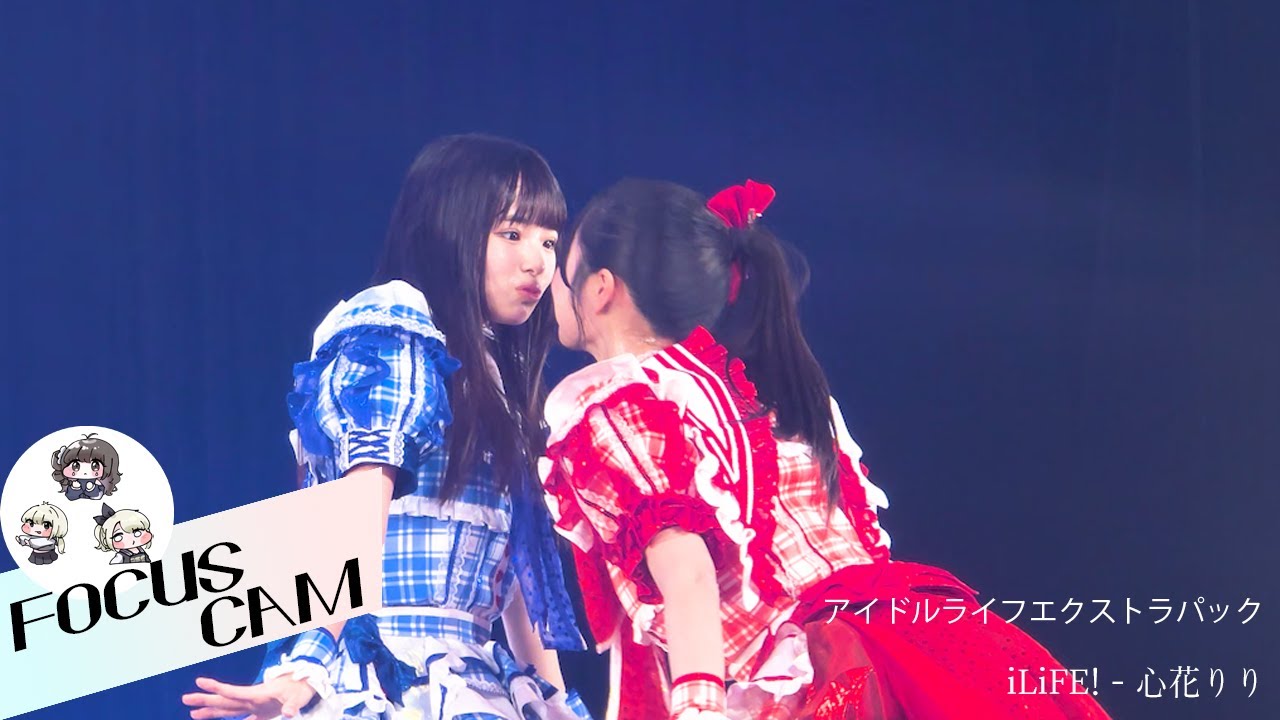 250714 「HEROINES LEAGUE I」 'アイドルライフエクストラパック' iLiFE! - Riri(心花りり)