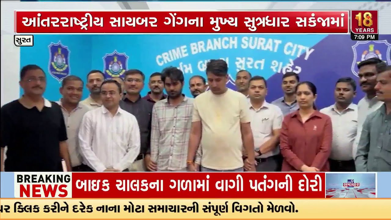 Surat Cyber Fraud Bust: ₹2000 Cr Scam Exposed Under Textile Cover | Key Masterminds Arrested | TV9