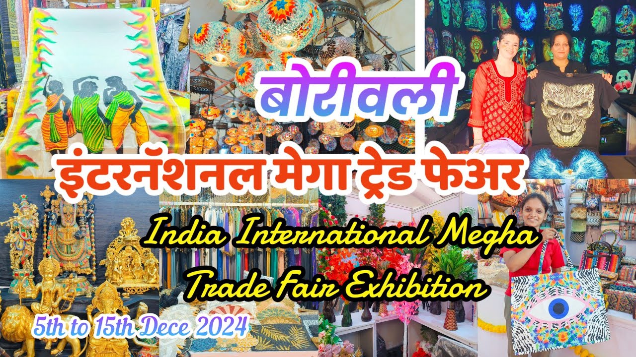 बोरीवली वेस्ट कोराकेंद्र ग्राउंड नं. 4 येथे सुरू आहे भव्य India International Mega Trade Fair Exhibi