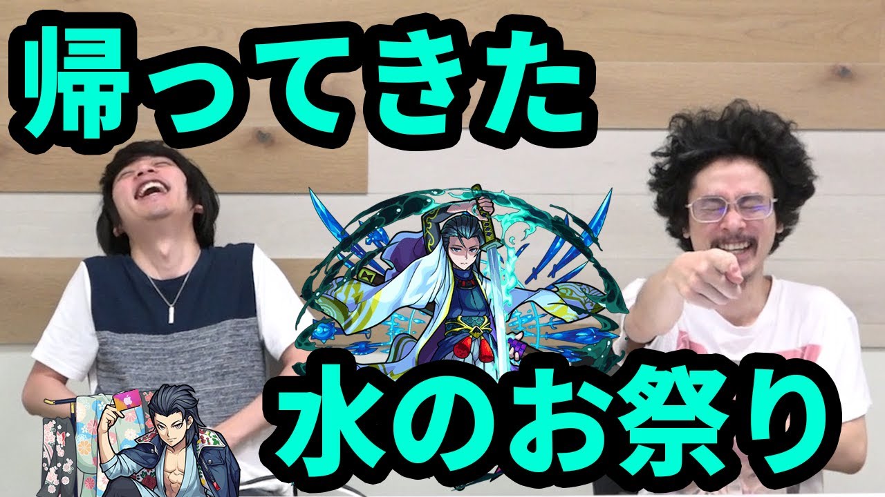 【神回】水の遊宴伝説再び！？童子切安綱狙いでガチャる！【モンスト】【なうしろ】