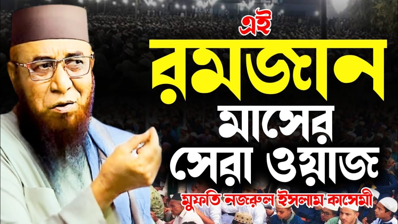 বদরের যুদ্ধের ঘটনা বর্ণনা করলেন। মুফতি নজরুল ইসলাম কাসেমী।