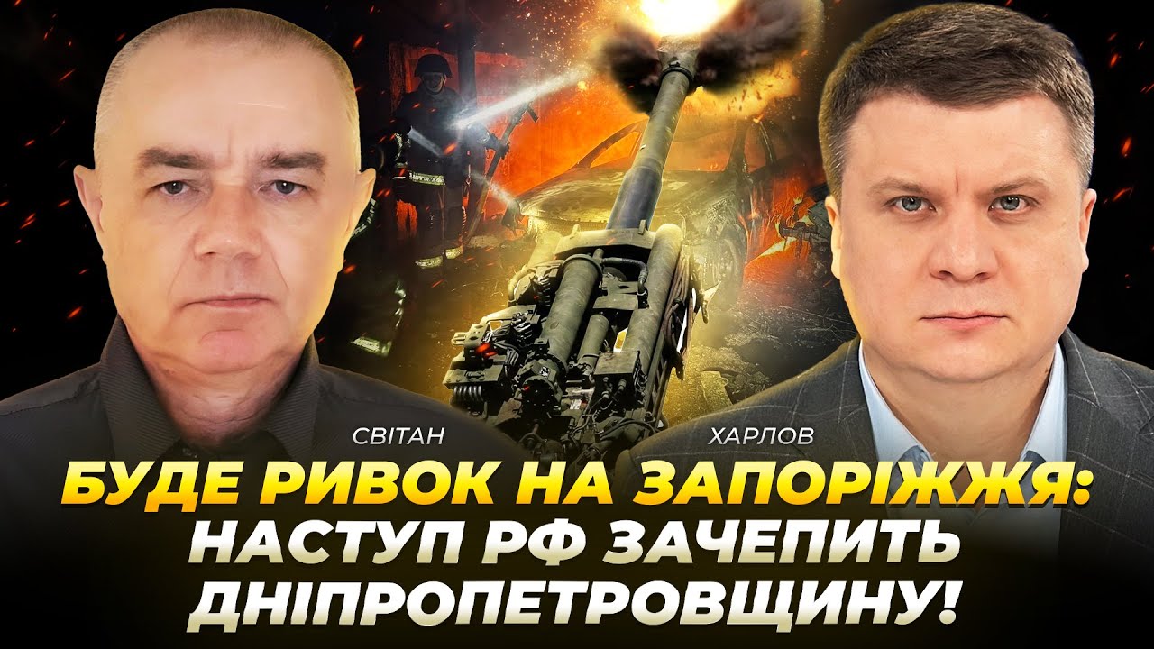 Буде ривок армії рф на Запоріжжя: наступ зачепить Дніпропетровщину! | Світан | Харлов