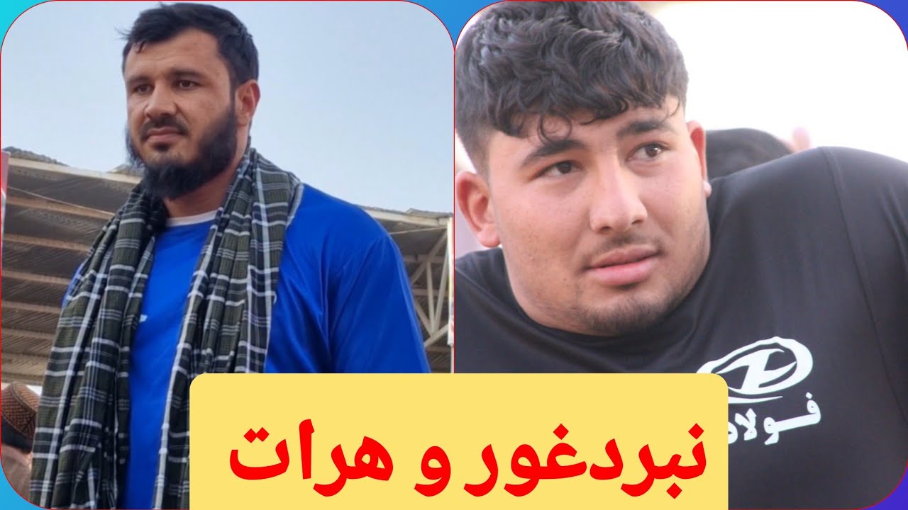 نبرد غور و هرات / امید جوان و حمید الله ایماق جمعه ۱۴۰۴/۳/۳۰
