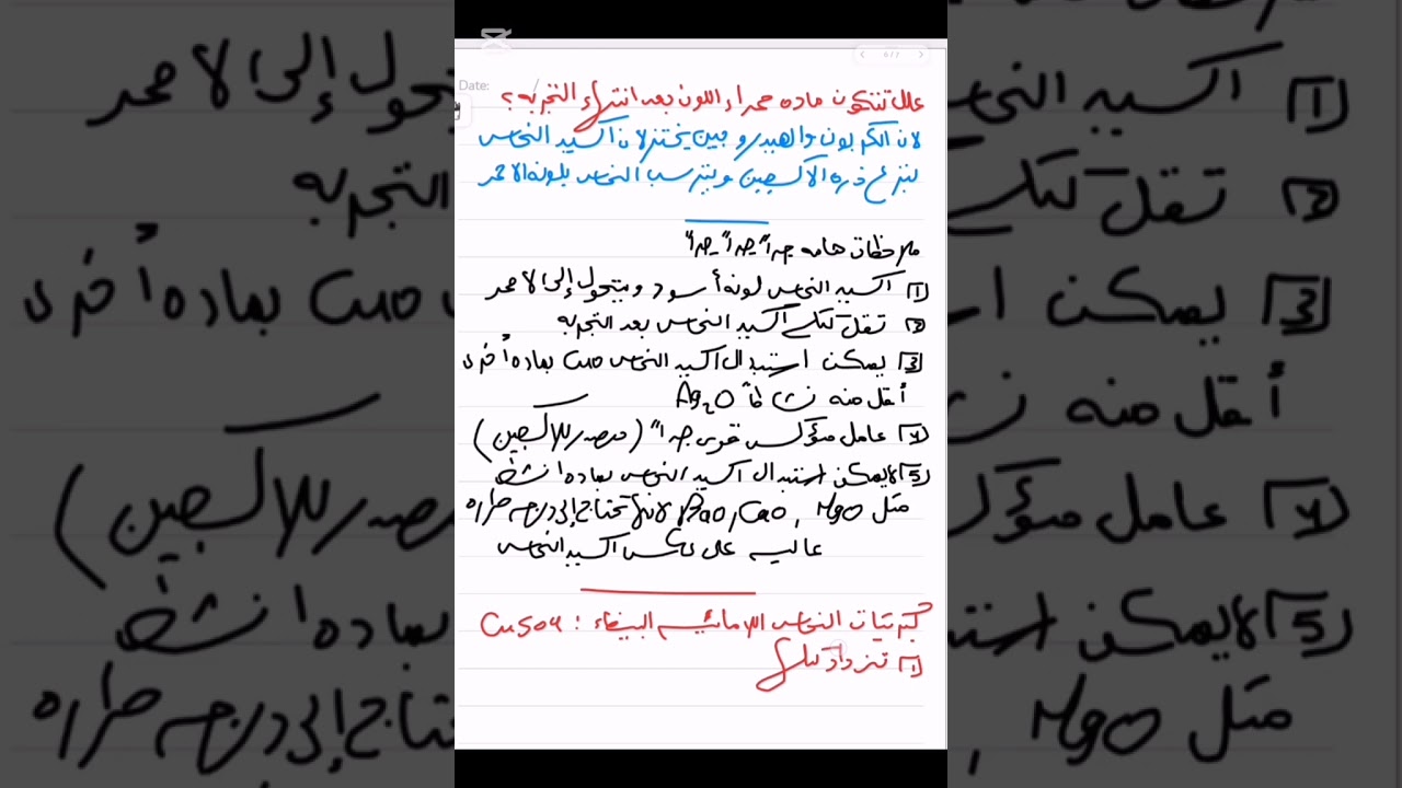 العضويه - شرح تجربه الكشف عن الكربون و الهيد وحين وملاحظات هامه جدا