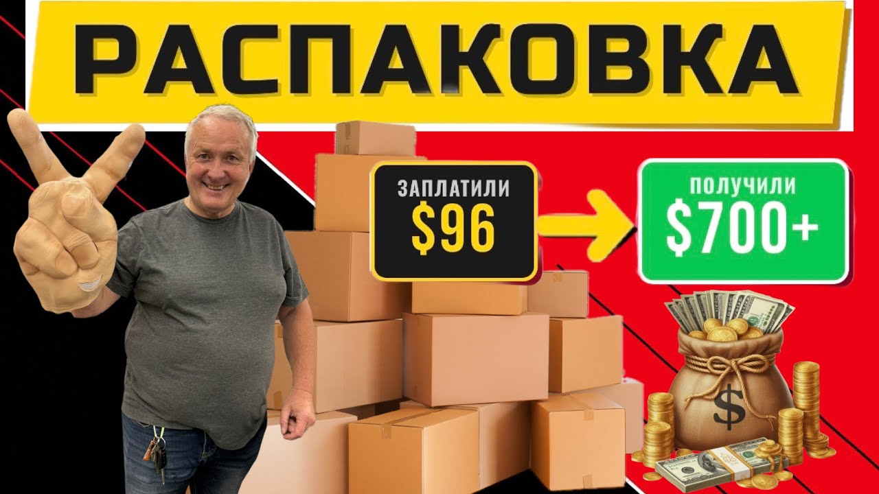 12 посылок по $8 &mdash; НЕРЕАЛЬНЫЙ улов! | Заплатили $96 &mdash; Получили $700+! 😱 
