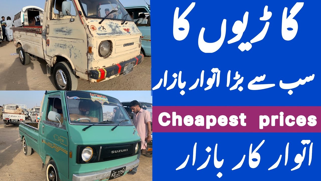 Sunday car bazaar cheapest prices |suzuki Ravi model 77 83 79 prices update