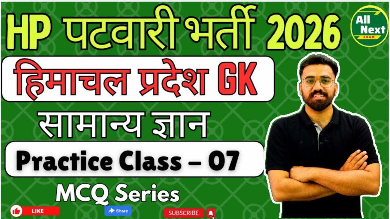 HP Patwari Preparation 2026 || Himachal GK  || Class 07 || 