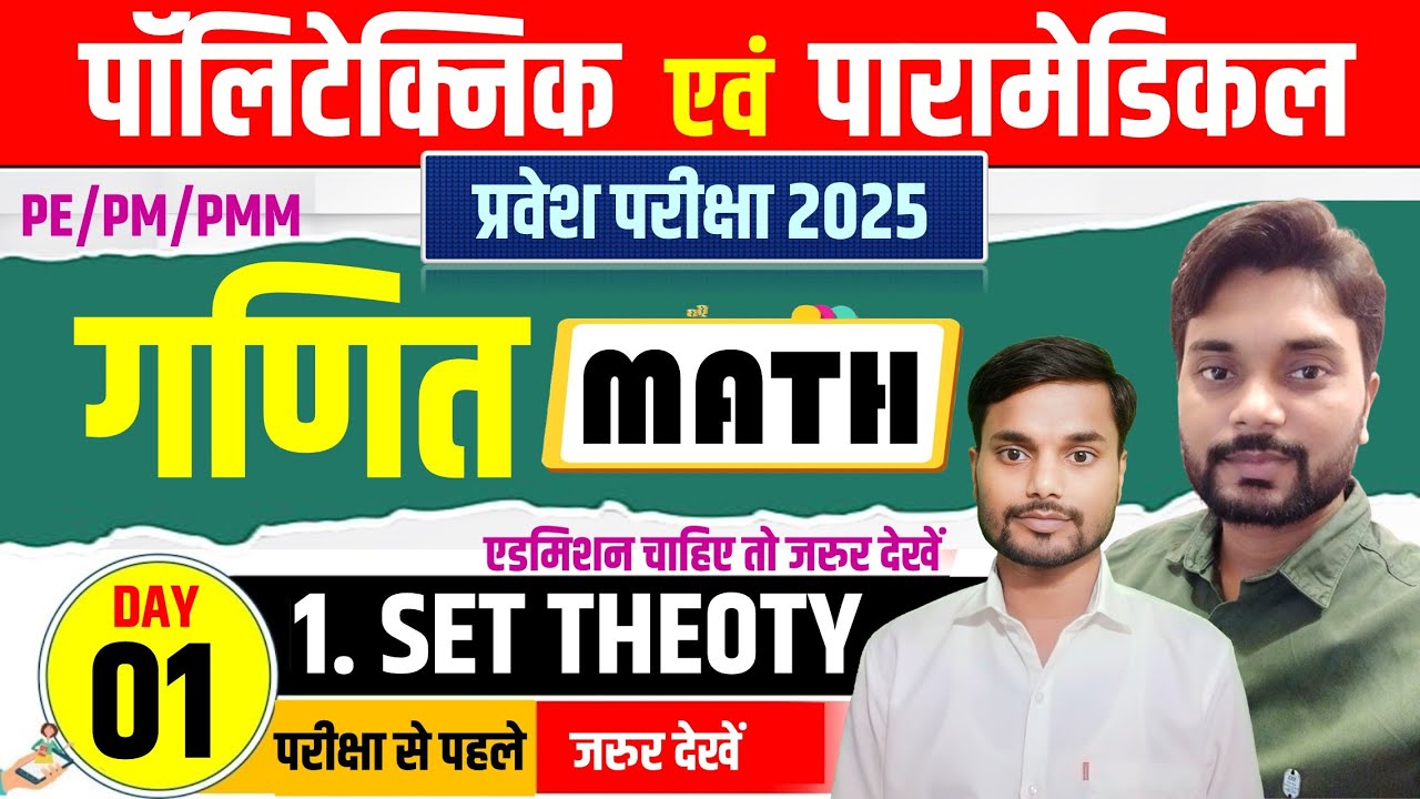 Bihar paramedical math class | bihar polytechnic math class | bihar polytechnic entrance exam 2025