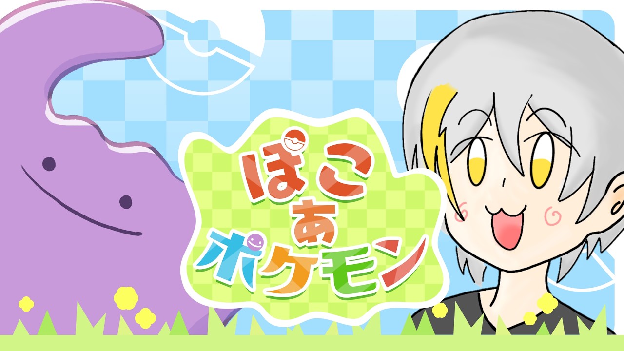 【ぽこ あ ポケモン】　クラウド島…？って言うのがあるらしい…　皆でやってみるか！　ケイリョウQのぽこ あ ポケモン配信