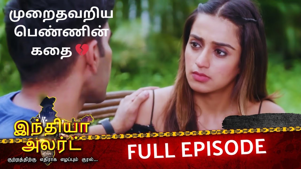 மகளின் தவறான பாதை &ndash; அம்மாவின் போராட்டம் | EP 1088 | Aiyaash Beti | India Alert Tamil |Enterr10 Tamil