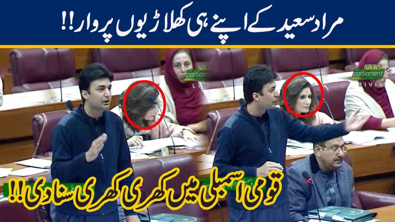 Murad Saeed Gets Angry At His Own Ministers in National Assembly!!