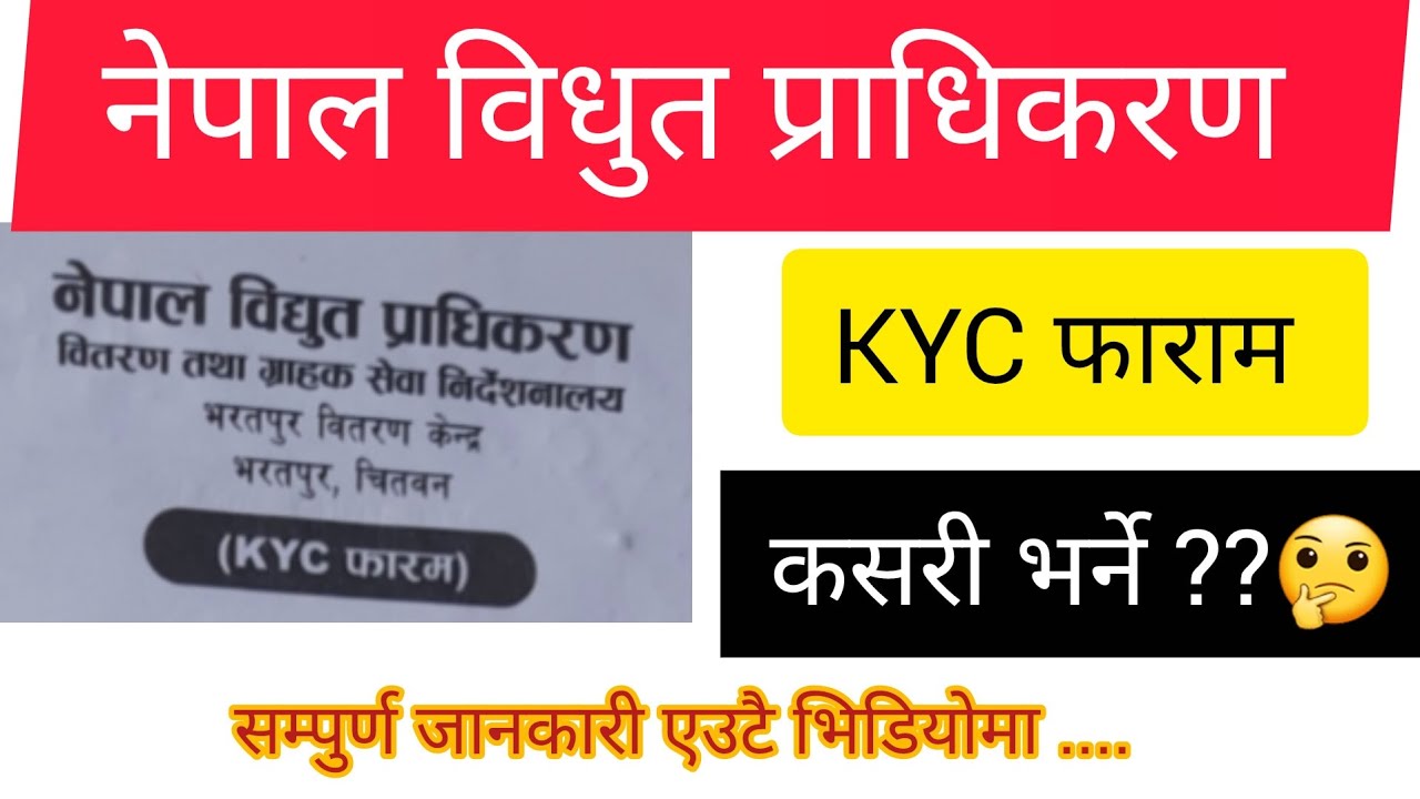 Nepal bidhut pradhikaran kyc form fill up || NEA kyc form kasari varne ? || Bidhut kyc form fill up