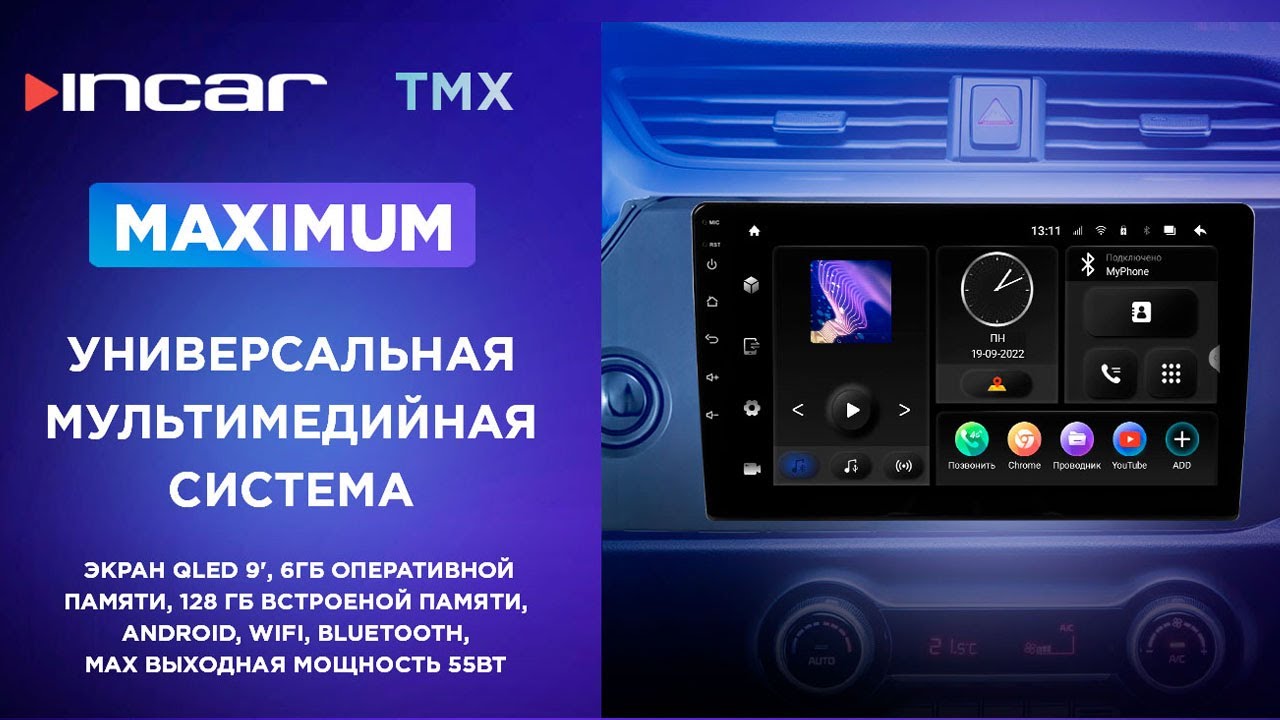 Обзор магнитолы Incar MAXIMUM - Головное устройство со встроенным 8-канальным процессором TMX-7710-6
