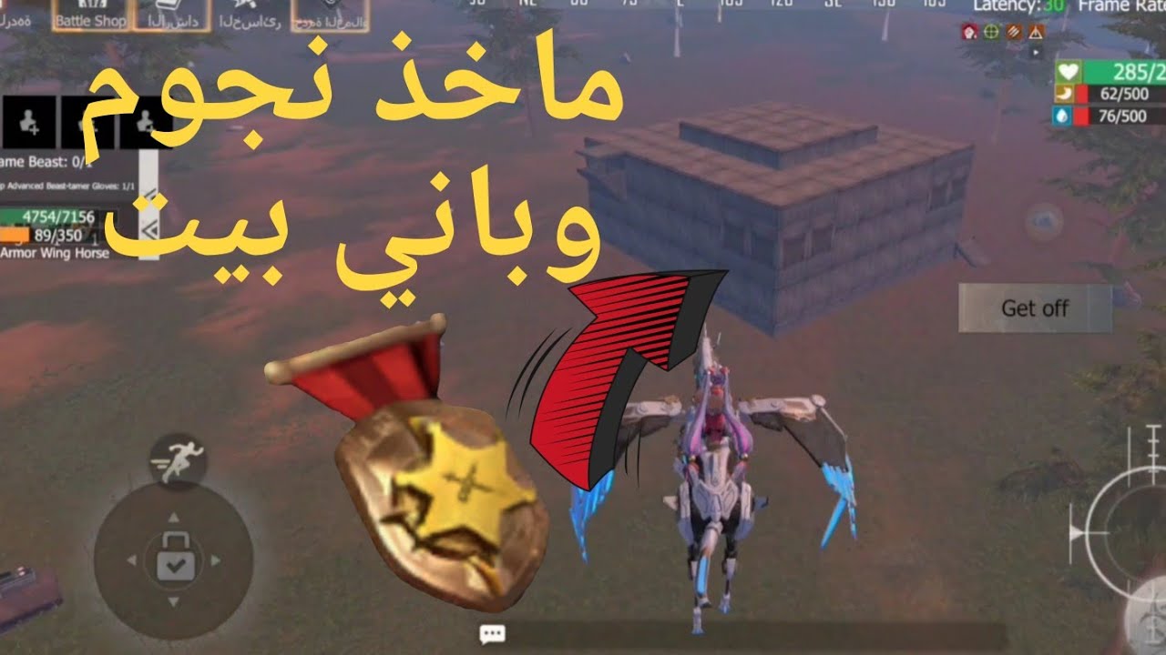 (راست موبايل) اخذو نجوم وبانين بيت ماخذين راحتن علا اخر🤣last island of survival Raid and take medals