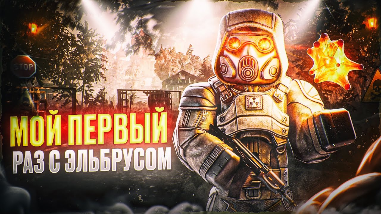 НЕДЕЛЮ ЛУТАЮ АРТЫ С ЭЛЬБРУСОМ В СТАЛКРАФТ Х | STALCRAFT X